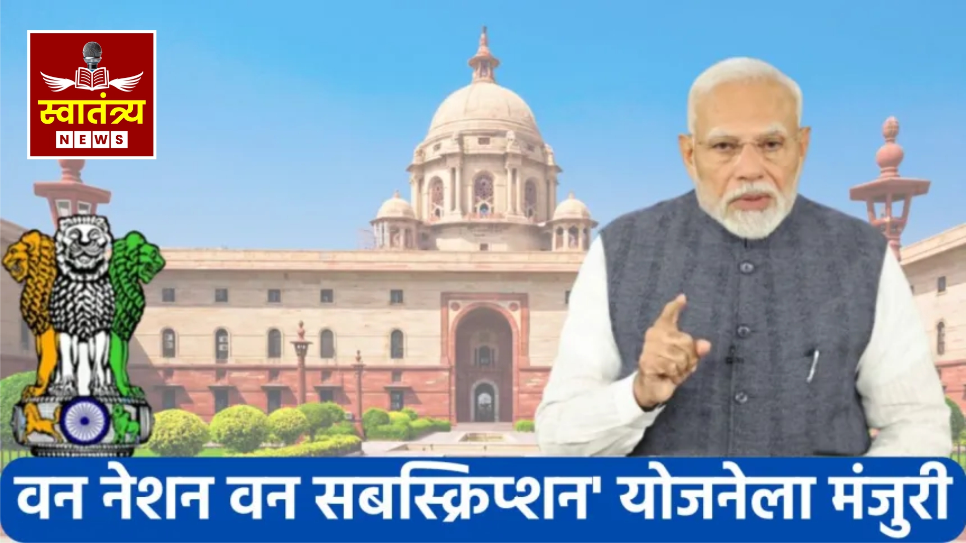 विद्यार्थ्यांचे अंतराळ स्वप्नांचा आधार -‘वन नेशन,वन सबस्क्रिप्शन’