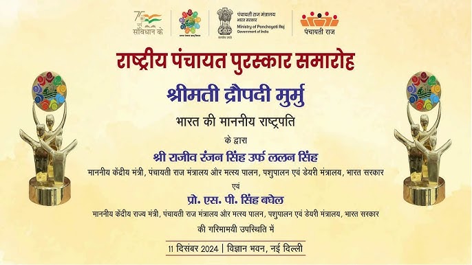 “महाराष्ट्राने राष्ट्रीय पंचायत पुरस्कार 2024 मध्ये सहा पुरस्कारांसह दुसरे स्थान मिळवले | मान्याचीवाडी, बेळा ग्रामपंचायतीला पुरस्कार”