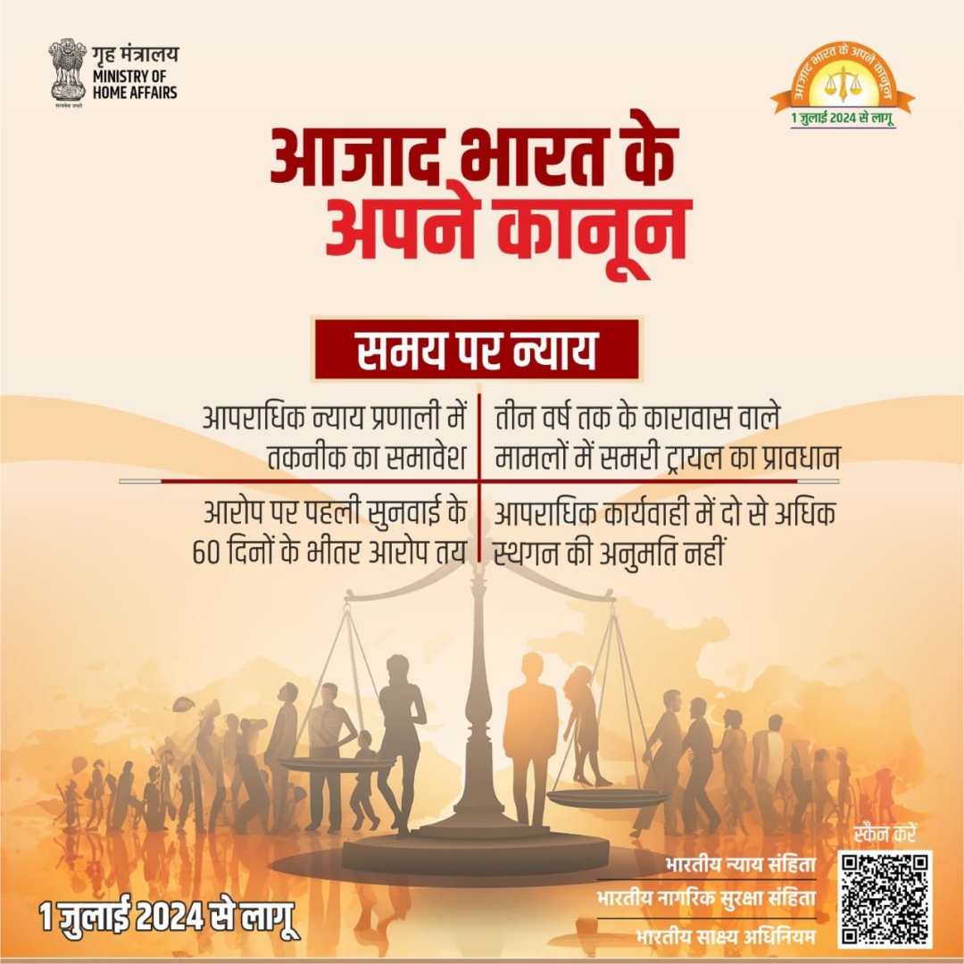 तंत्रज्ञानाच्या ताकदीने तपास प्रक्रियेत क्रांती | तीन नवीन फौजदारी कायद्यांचा प्रभाव