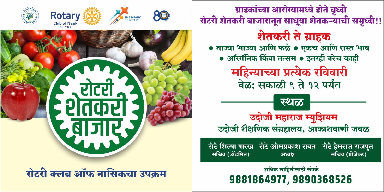 नाशिककरांचा विश्वास – रोटरी शेतकरी बाजाराचा सात वर्षांचा यशस्वी प्रवास!