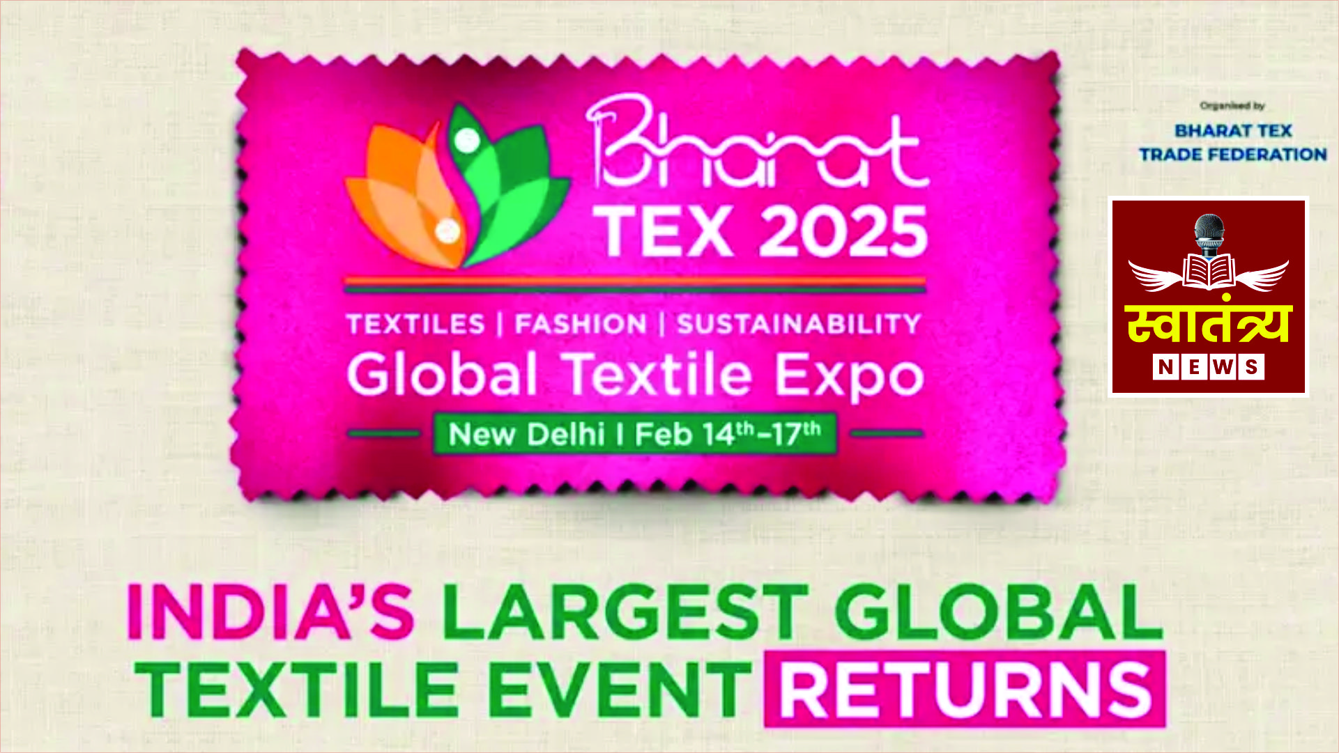 भारत टेक्स 2025 – मेगा ग्लोबल टेक्सटाइल इव्हेंट!